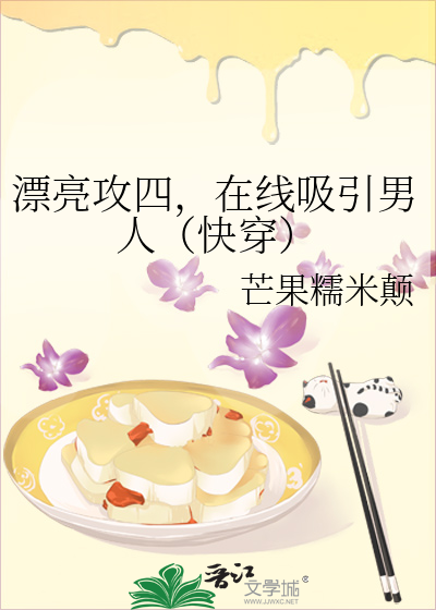 漂亮的快穿