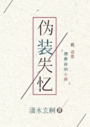 伪装失忆gl广播剧百度网盘