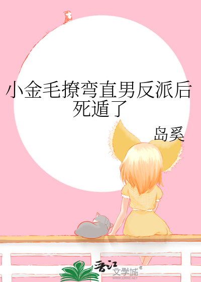 小金毛太粘人