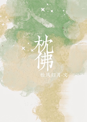 枕佛集团有限公司